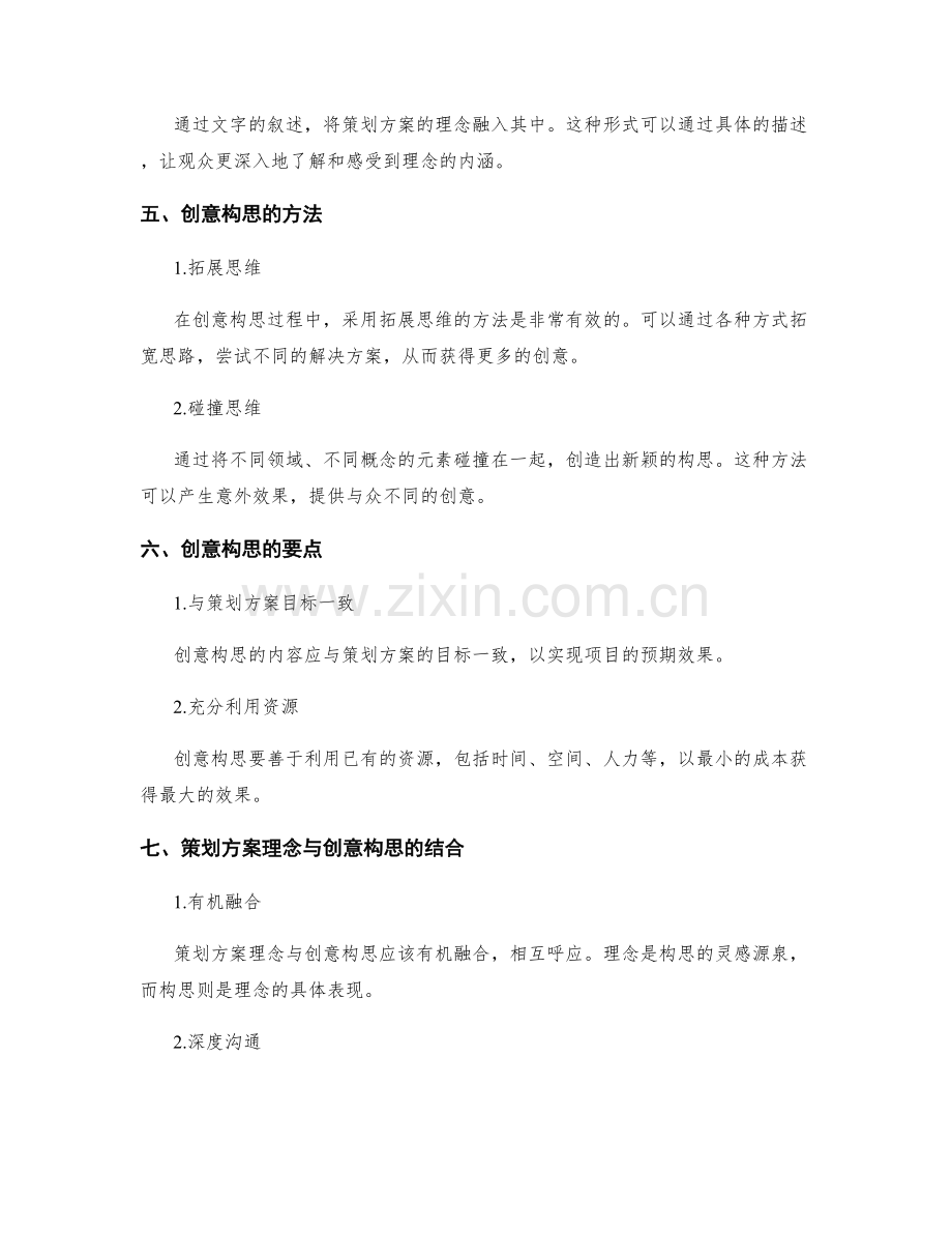 策划方案的理念融入与创意构思.docx_第2页