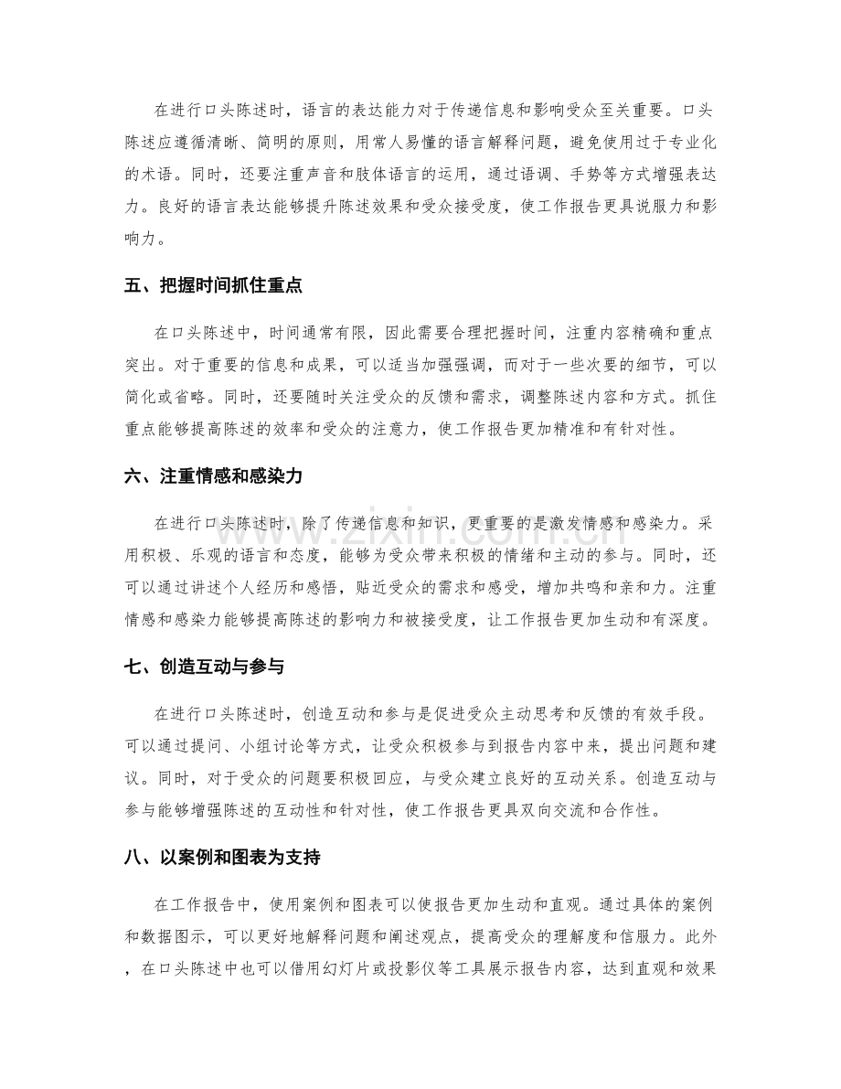工作报告的处理策略和口头陈述.docx_第2页
