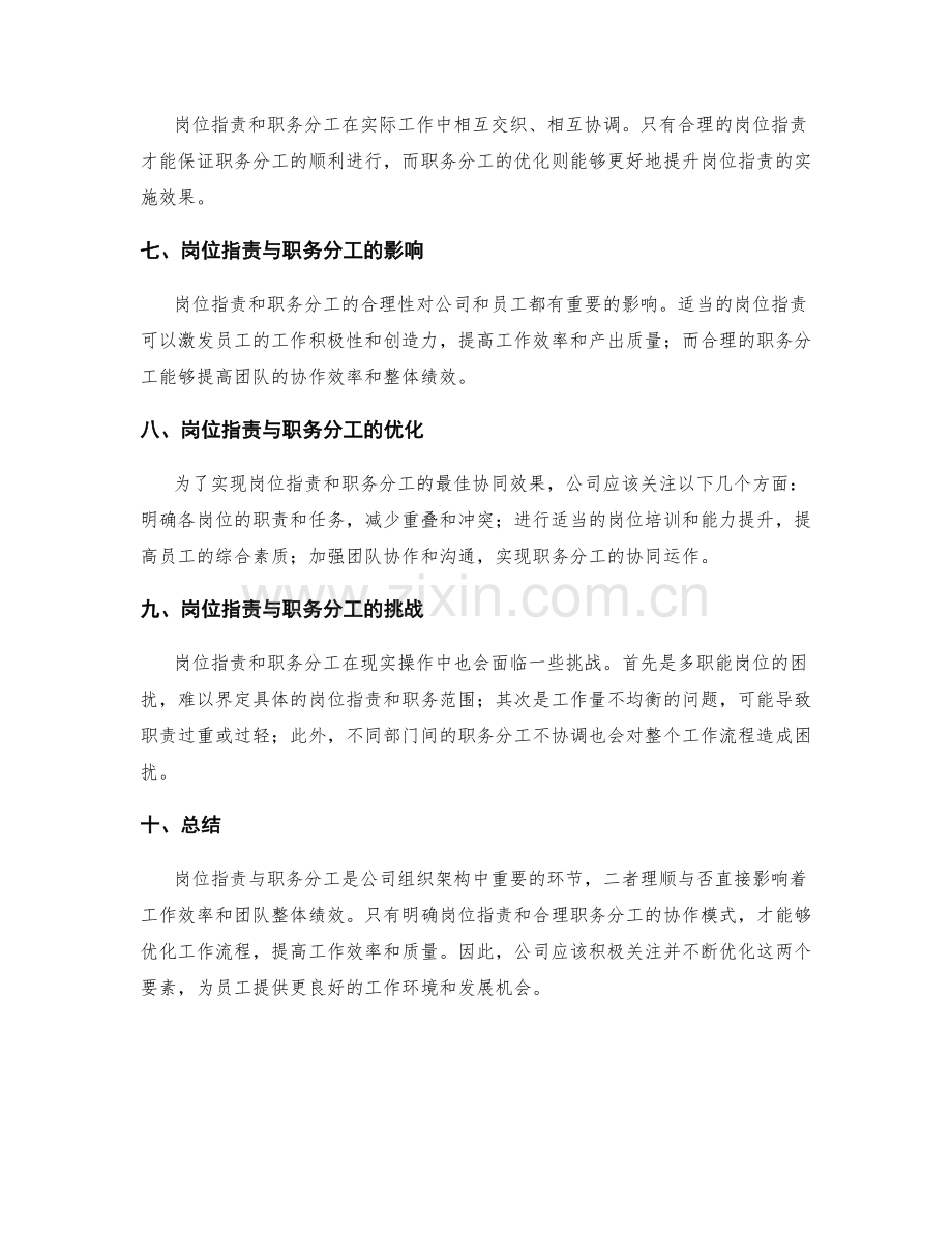 岗位职责与职务分工的差异与联系.docx_第2页
