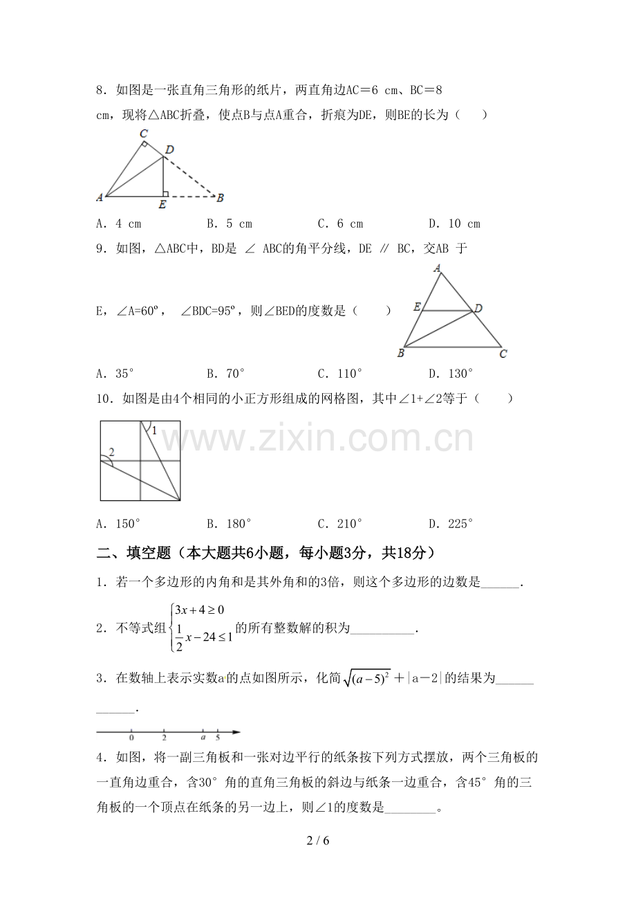 部编人教版八年级数学下册期中试卷(A4打印版).doc_第2页