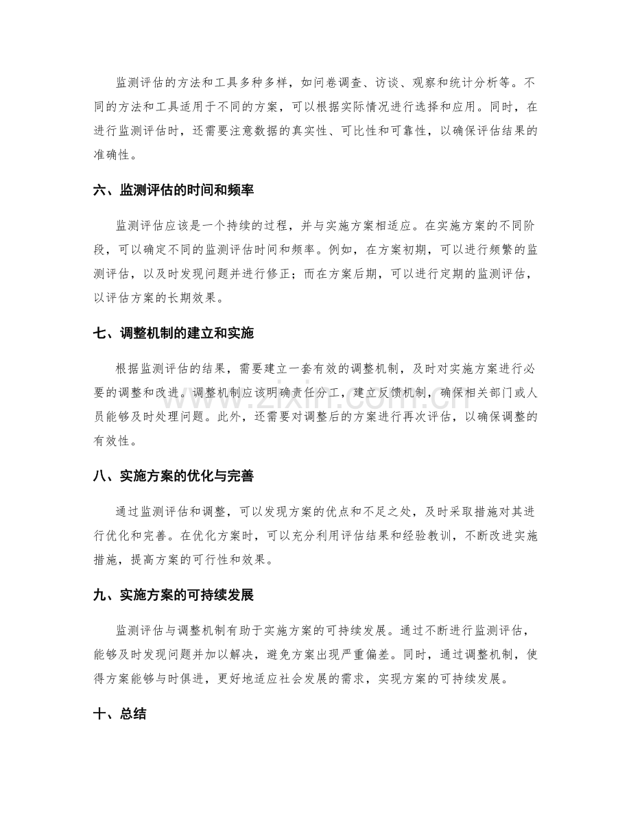 实施方案的监测评估与调整机制.docx_第2页