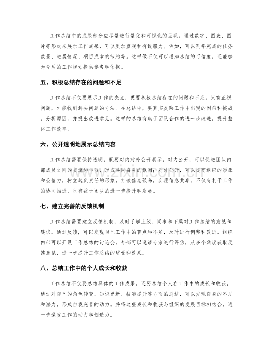 工作总结的主次分明与透明度.docx_第2页