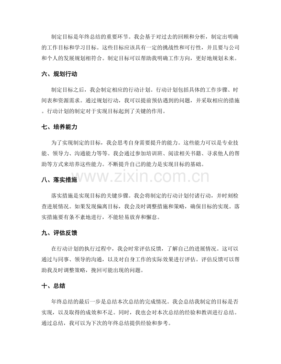 年终总结的完整结构展现.docx_第2页
