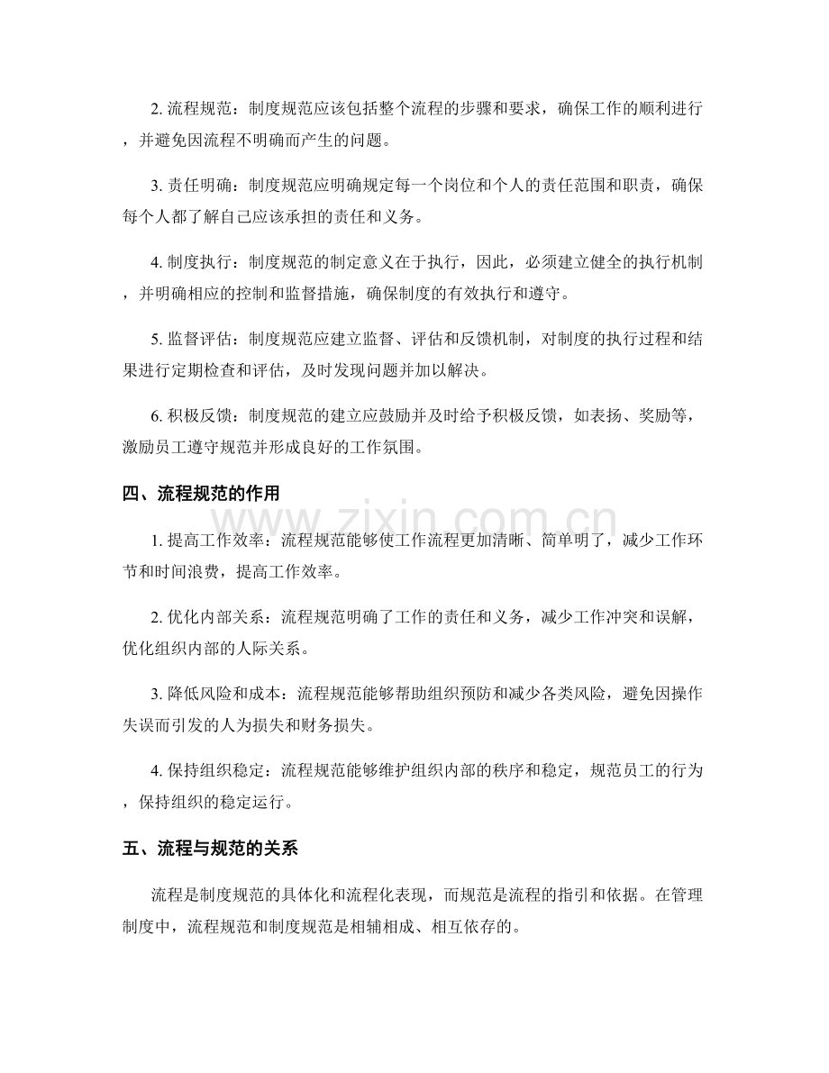 管理制度的流程与制度规范.docx_第2页