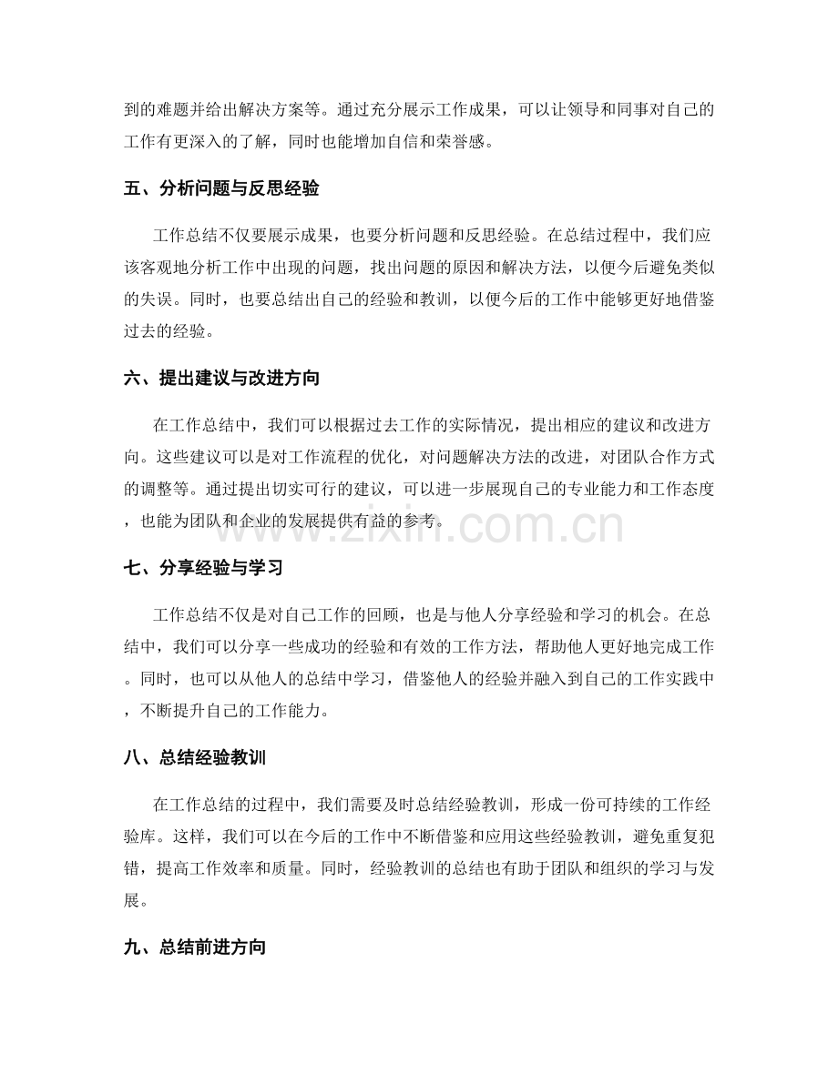 工作总结的汇报形式与总结思路的多样性.docx_第2页