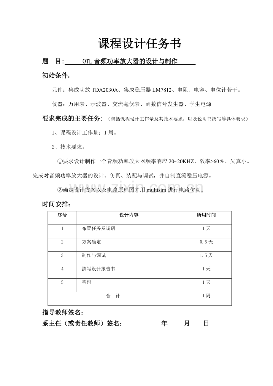 音频功率放大器课程设计otl音频功率放大器的设计与制作学位论文.doc_第2页