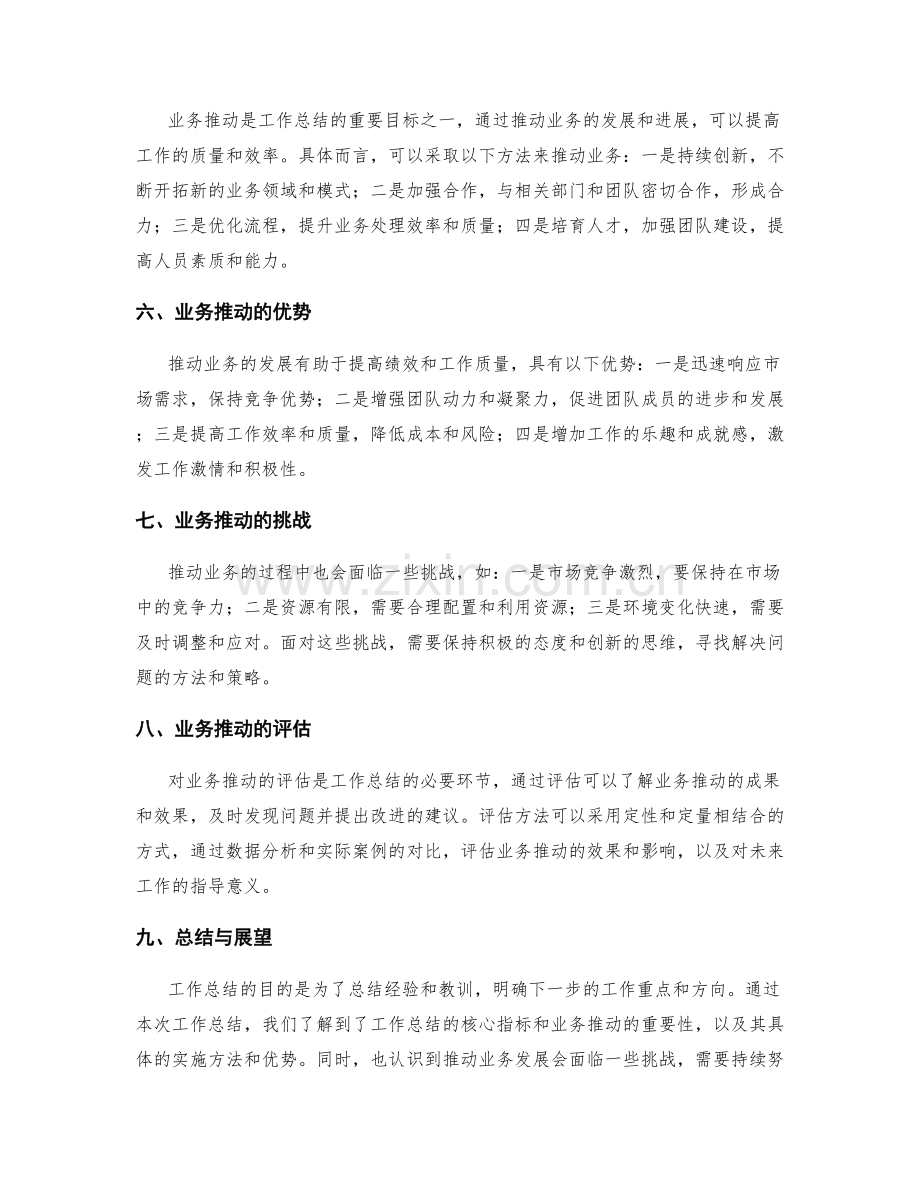 工作总结的核心指标和业务推动.docx_第2页
