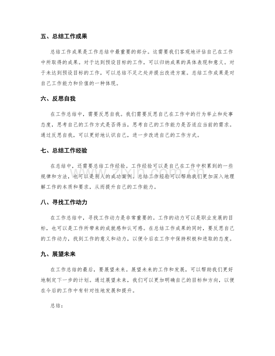 工作总结的重点成果归纳.docx_第2页
