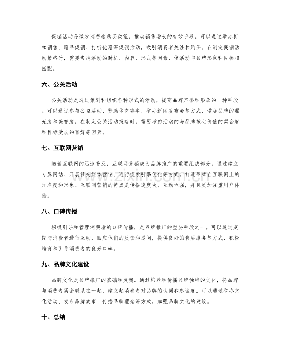营销策划方案的品牌推广策略.docx_第2页