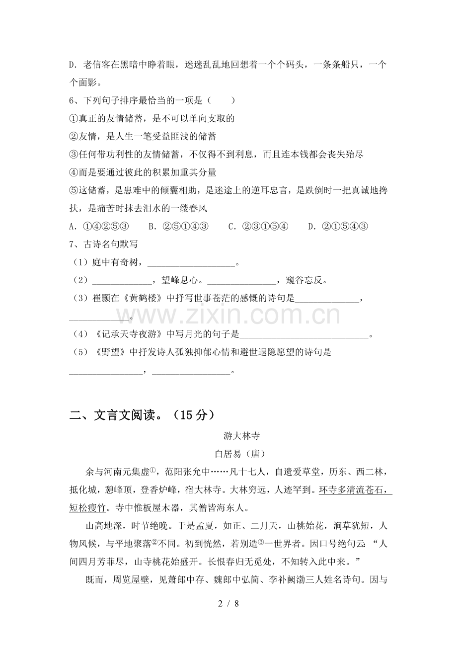 2022-2023年部编版八年级语文(上册期末)试卷附答案.doc_第2页