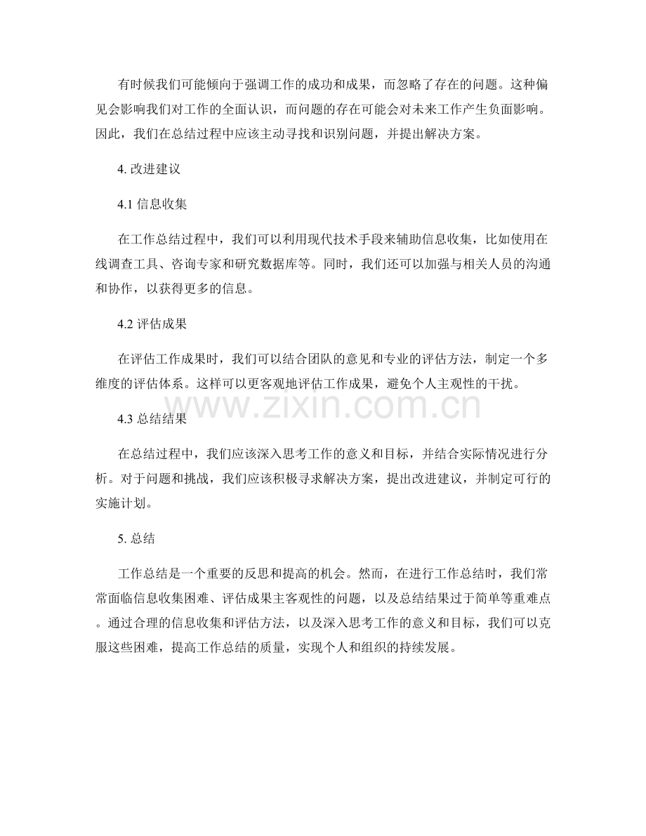 工作总结的重难点解析和改进建议.docx_第2页