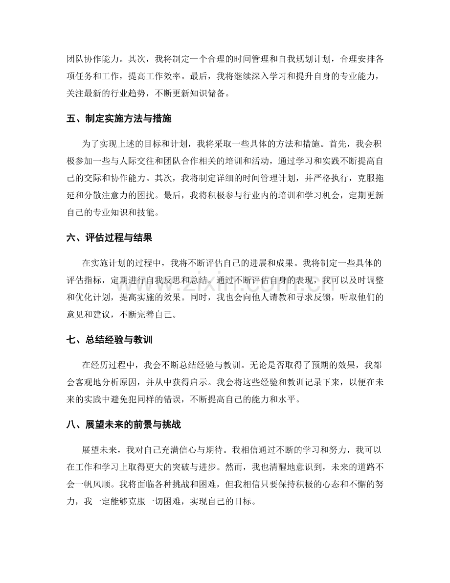 年终总结的自我激励与未来规划.docx_第2页