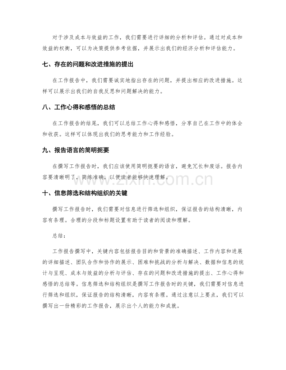 工作报告撰写中的关键内容和信息筛选.docx_第2页