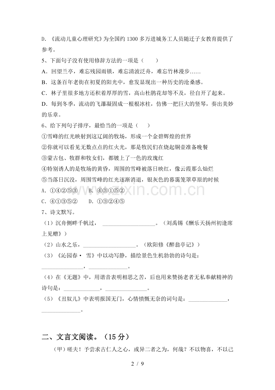 新部编版九年级语文上册期中测试卷及答案【汇总】.doc_第2页