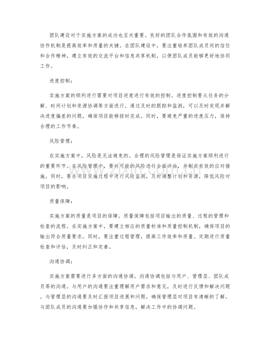 实施方案的技术与管理要点.docx_第2页