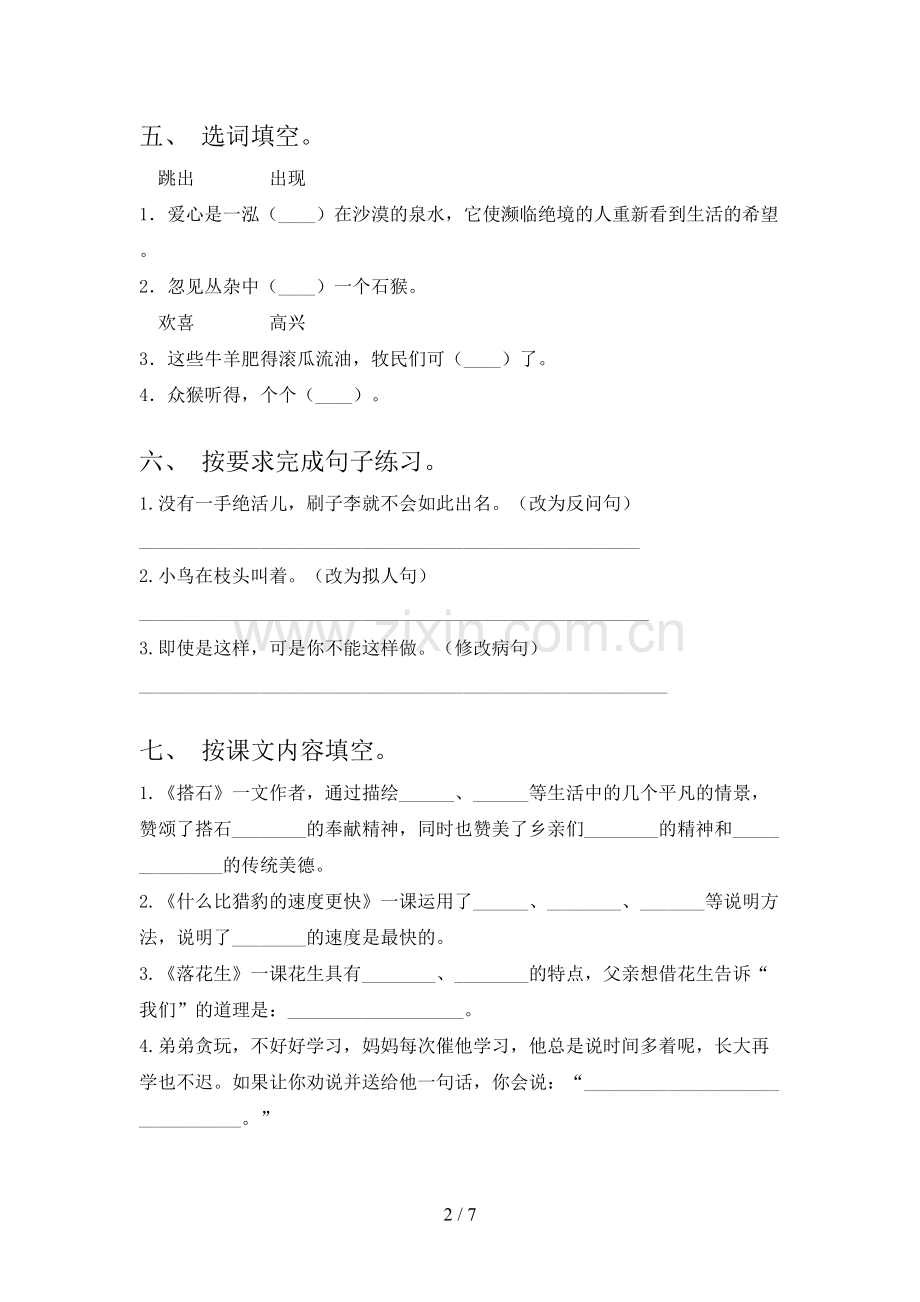 部编人教版五年级语文上册期末测试卷(参考答案).doc_第2页