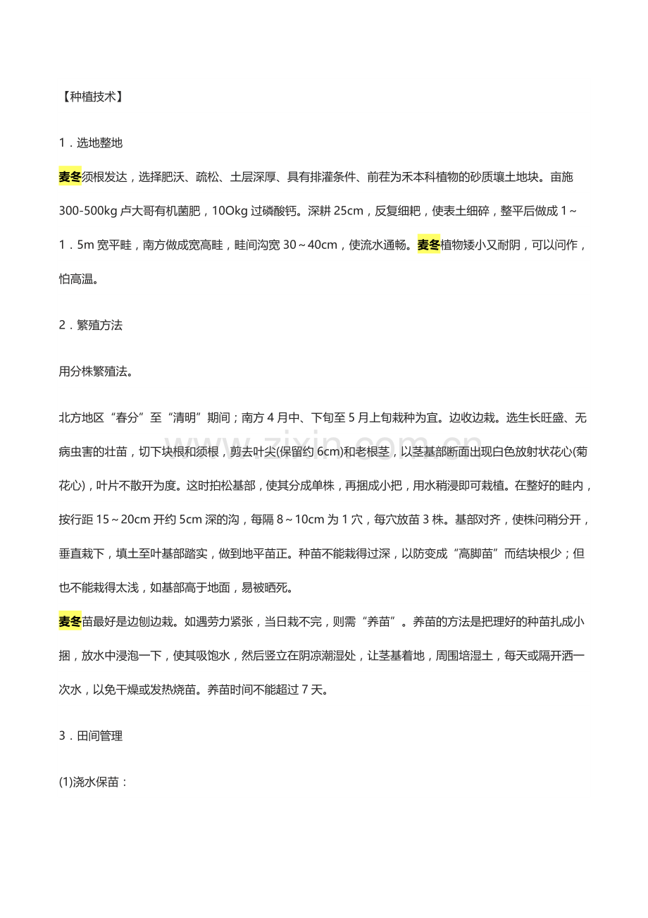 麦冬种植技术.doc_第2页