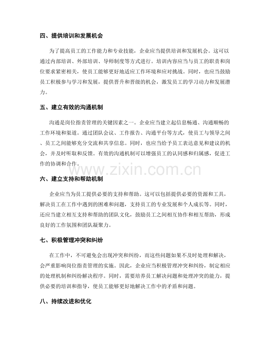 岗位职责管理的实施策略.docx_第2页