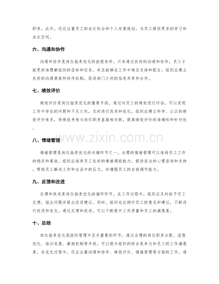 岗位职责优化的关键环节.docx_第2页
