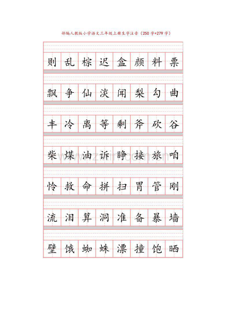 部编版小学语文三年级上册生字注音.pdf_第2页