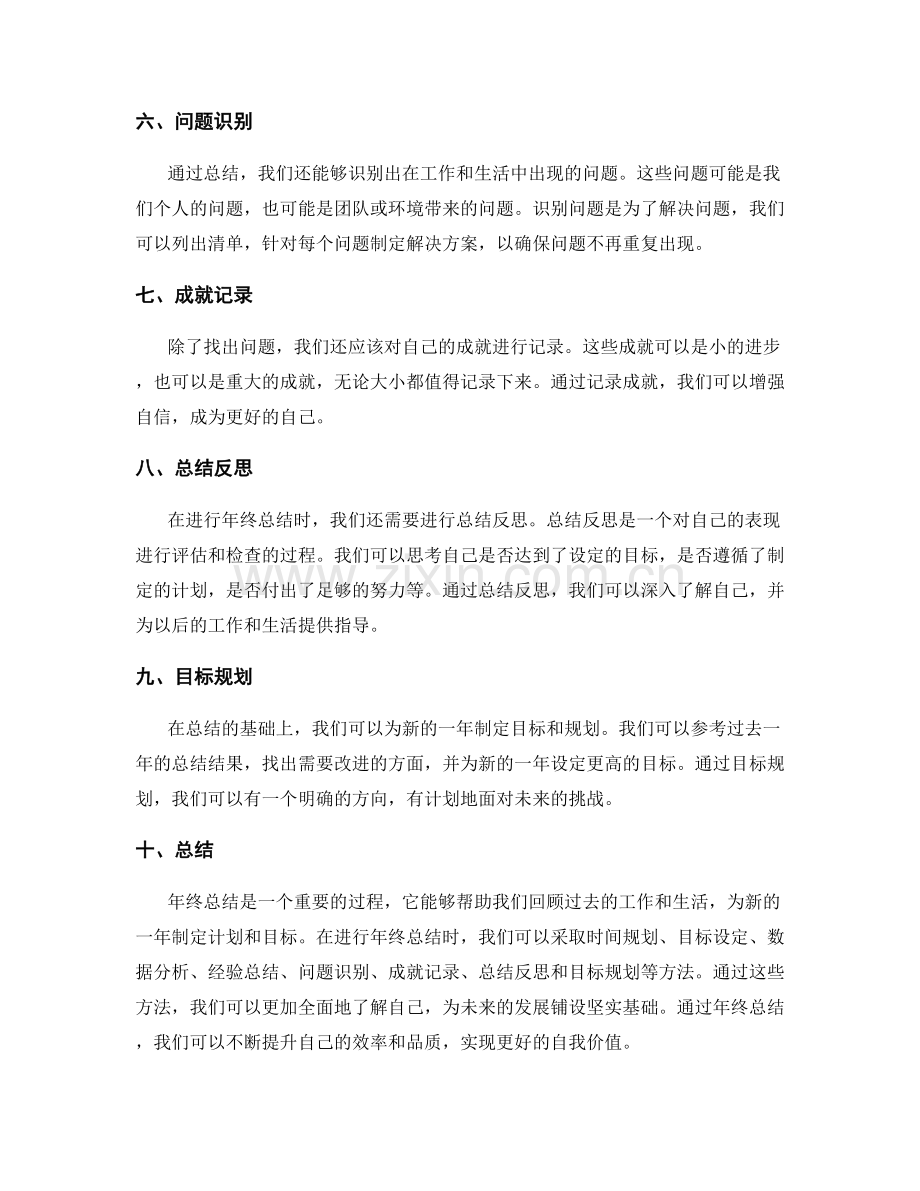 年终总结的阶段性总结方法.docx_第2页