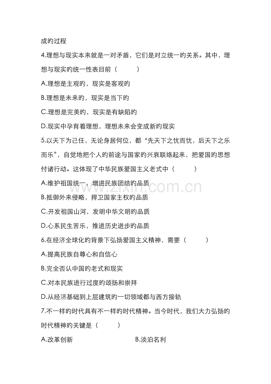 2022年全国高等教育自学考试思想道德修养与法律基础试题与答案.doc_第2页