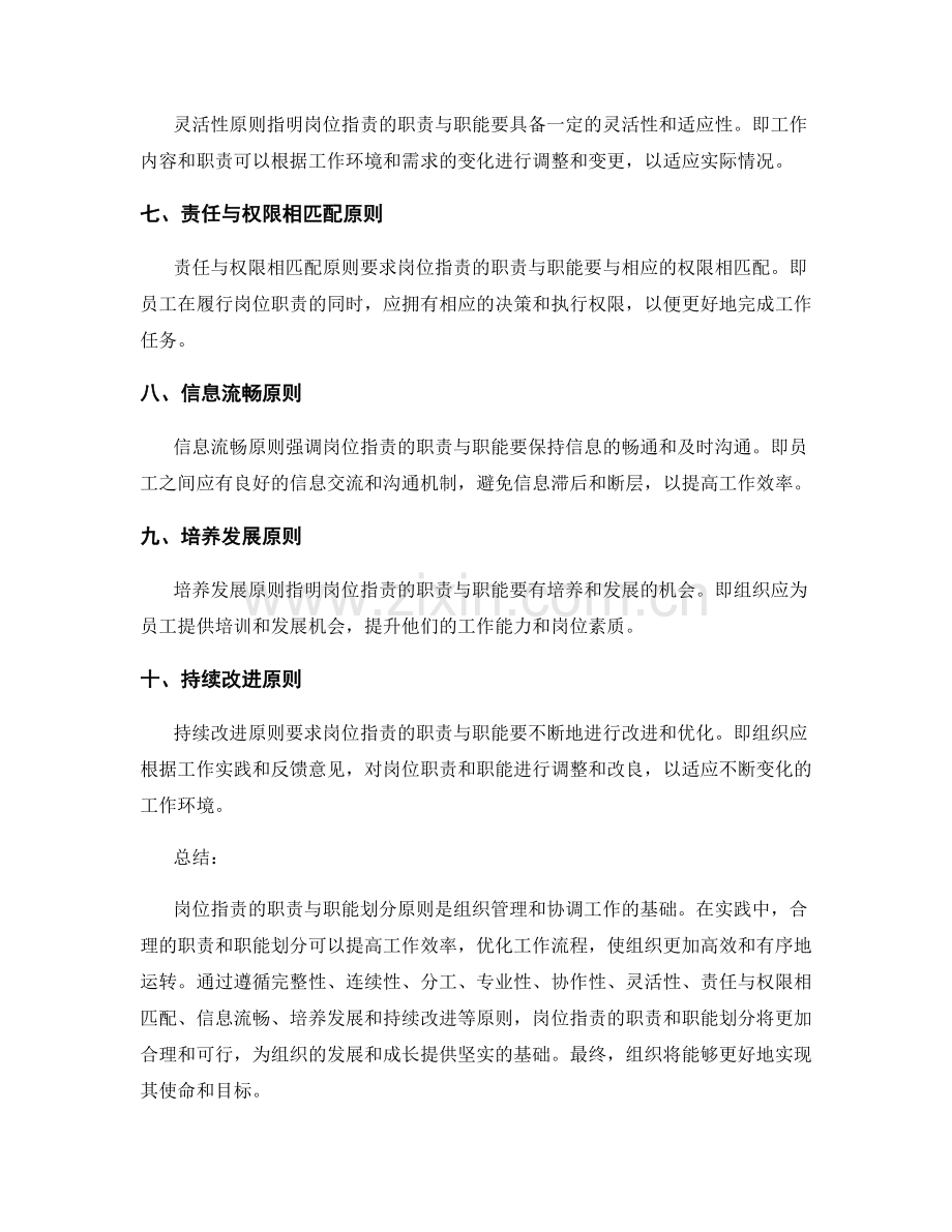 岗位职责的职责与职能划分原则.docx_第2页