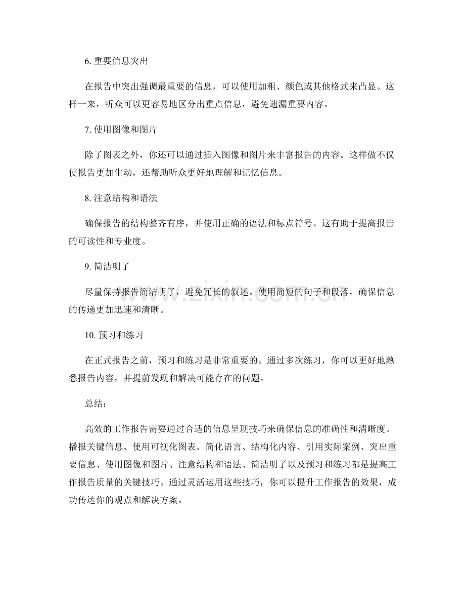 高效工作报告的信息呈现技巧.docx_第2页