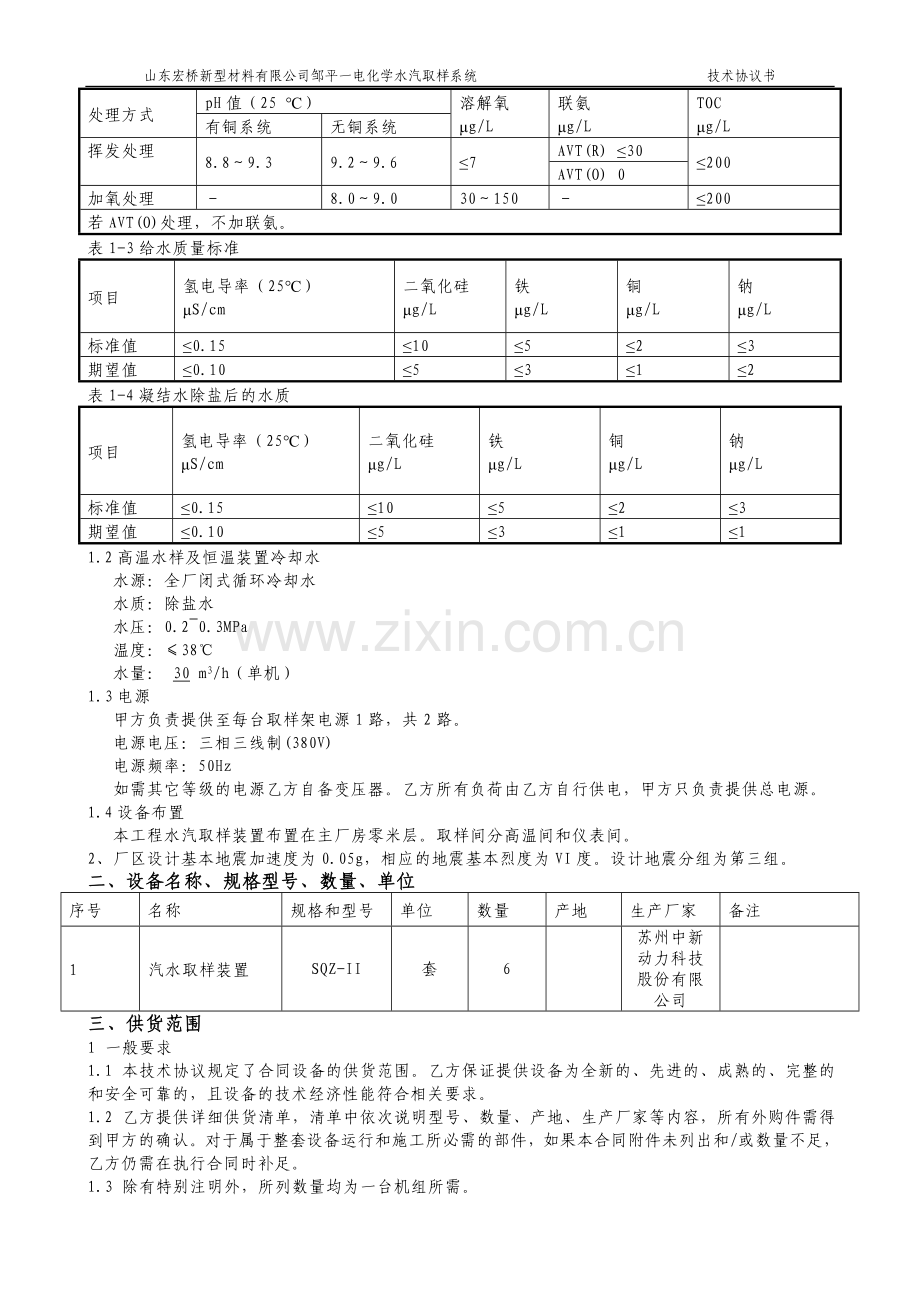 化学水汽取样系统协议书.doc_第2页