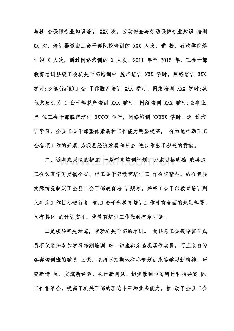 某县总工会干部教育培训工作调研报告.doc_第2页