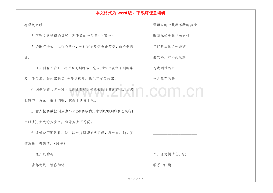 《沁园春长沙》同步练习及答案-.docx_第2页