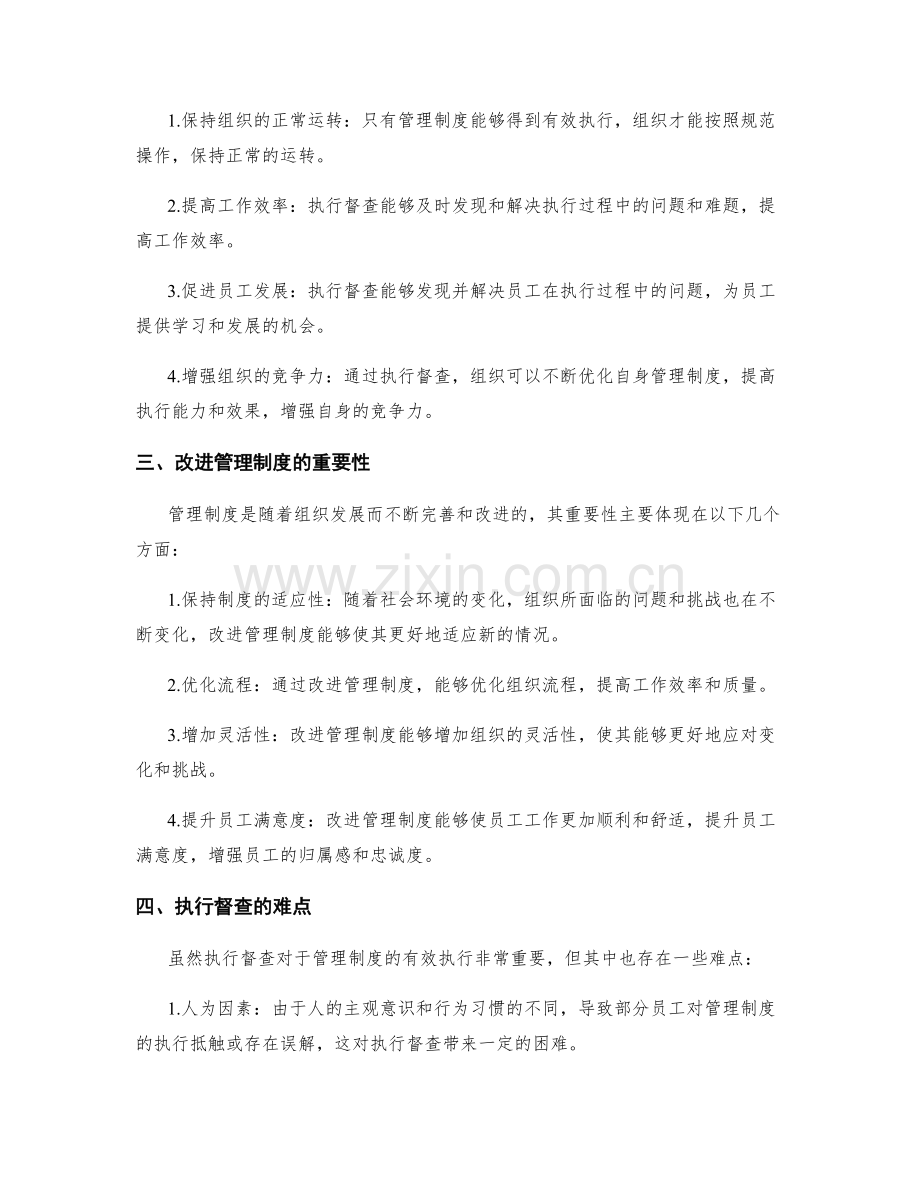 管理制度的制定和执行督查.docx_第2页