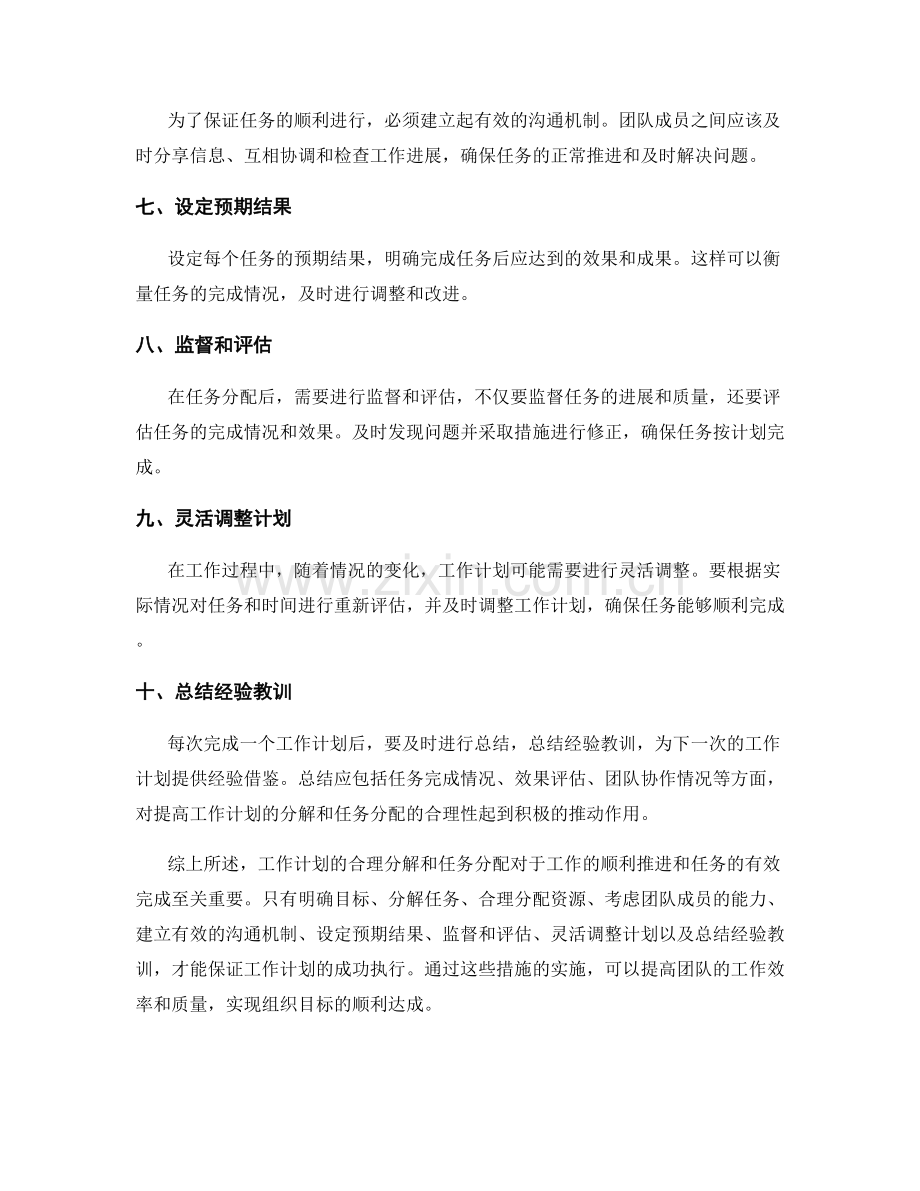 工作计划的分解和任务分配合理.docx_第2页