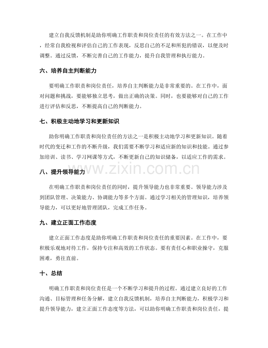 助你明确工作职责与岗位责任的方法.docx_第2页