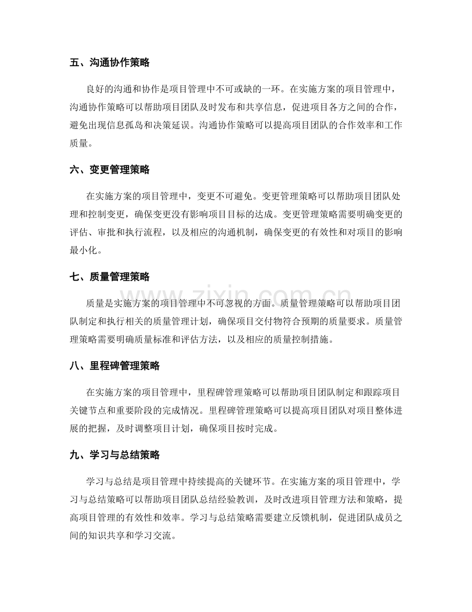实施方案的项目管理策略.docx_第2页