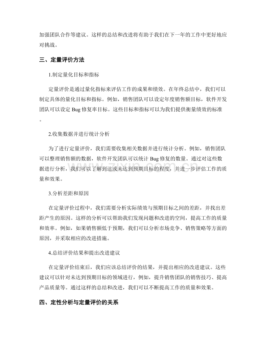 年终总结的定性分析和定量评价方法.docx_第2页