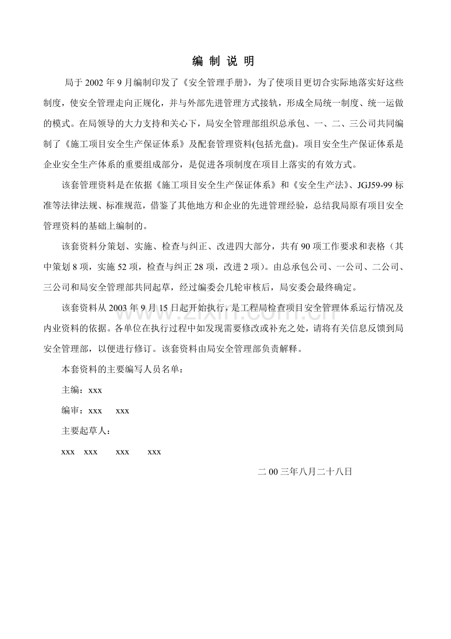 中建局项目安全生产管理手册.docx_第2页