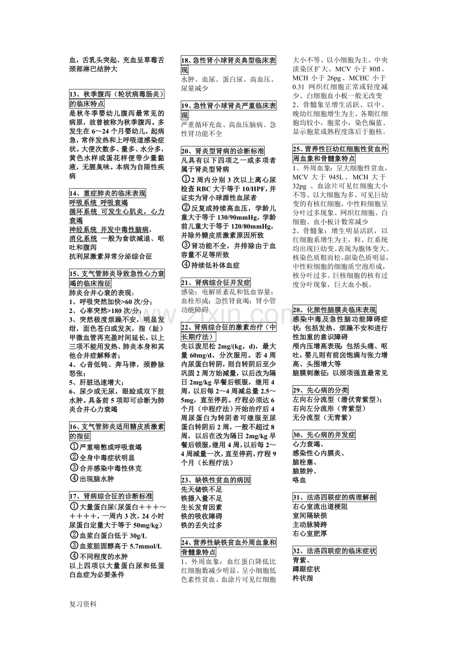 2018年电大《儿科》期末考试复习资料小抄版.doc_第2页