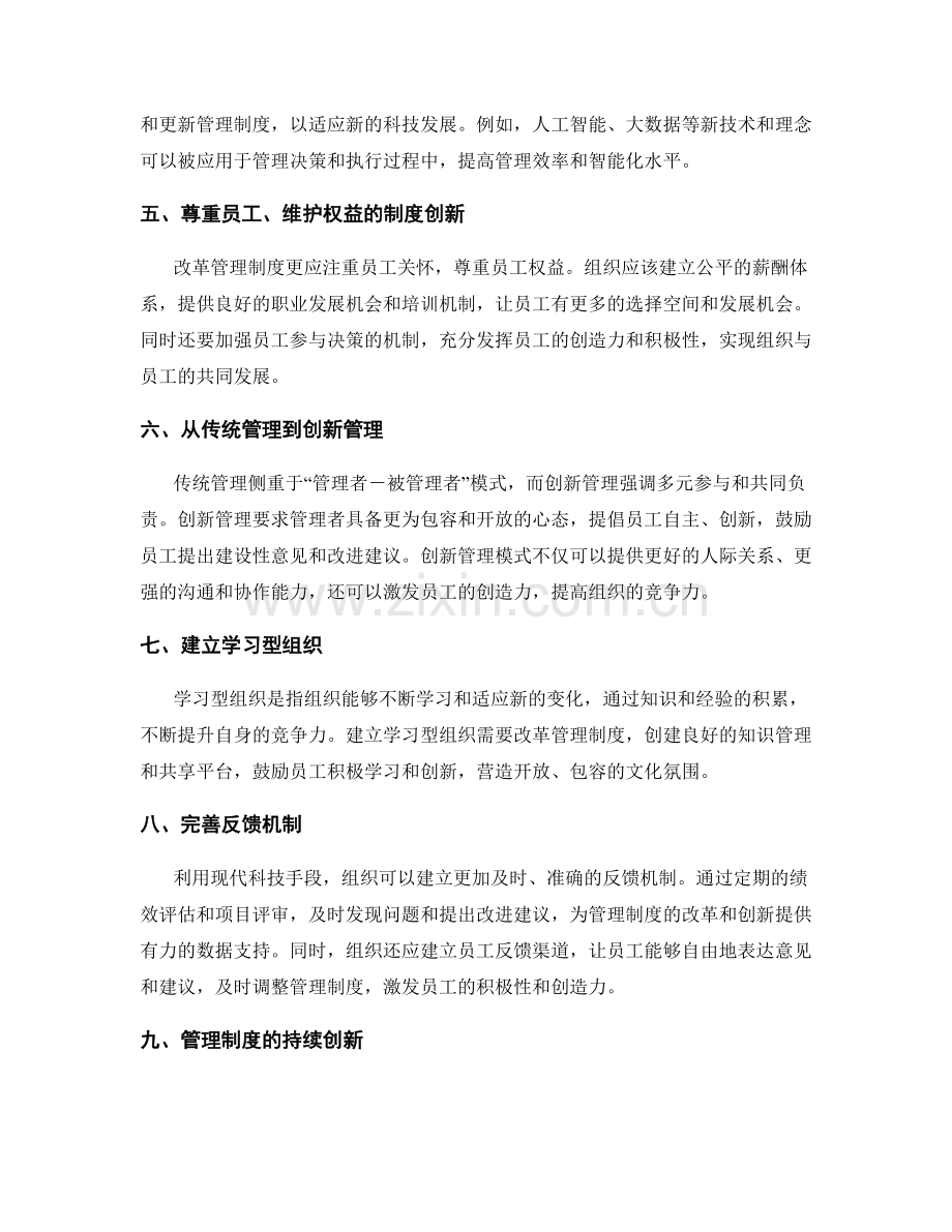管理制度的改革与制度创新.docx_第2页