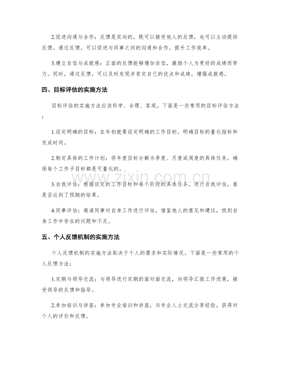 年终总结的目标评估与个人反馈机制.docx_第2页