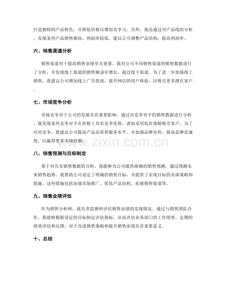 销售分析的工作报告.docx_第2页