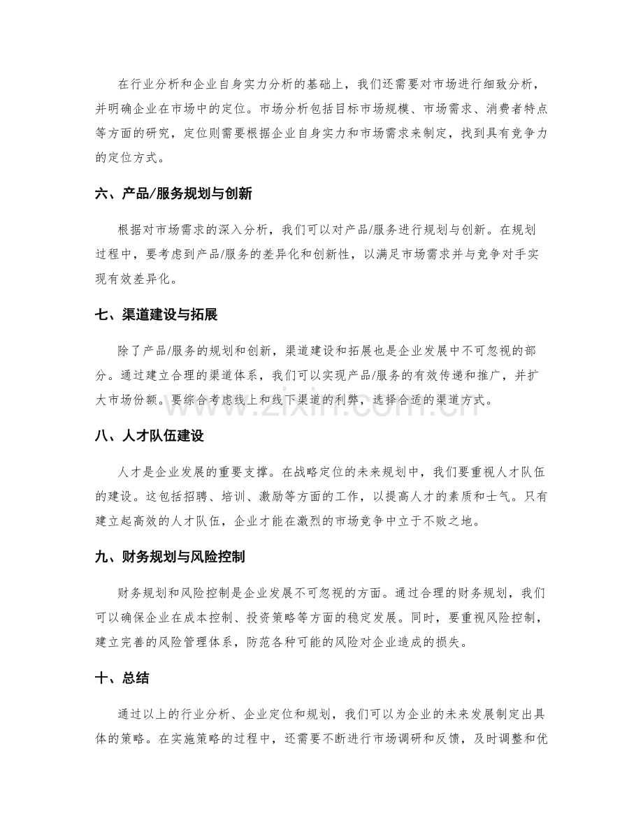 年终总结的行业分析与战略定位的未来规划策略.docx_第2页