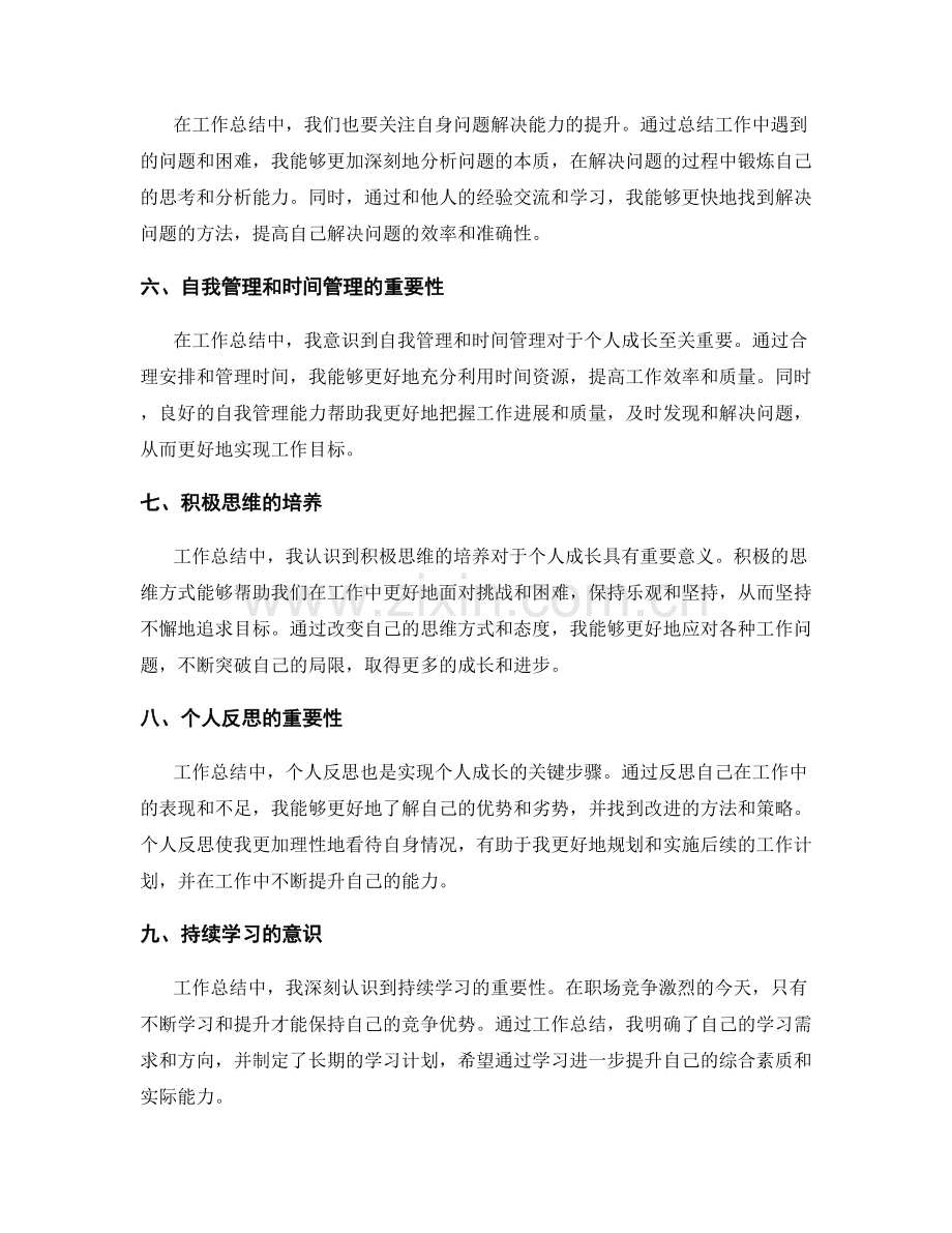 工作总结中的个人成长总结.docx_第2页