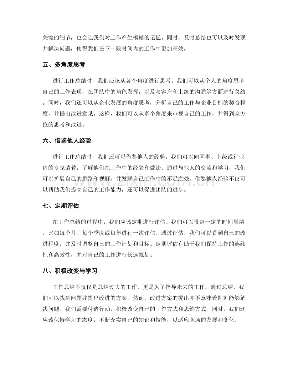 工作总结的正确认识与思考.docx_第2页