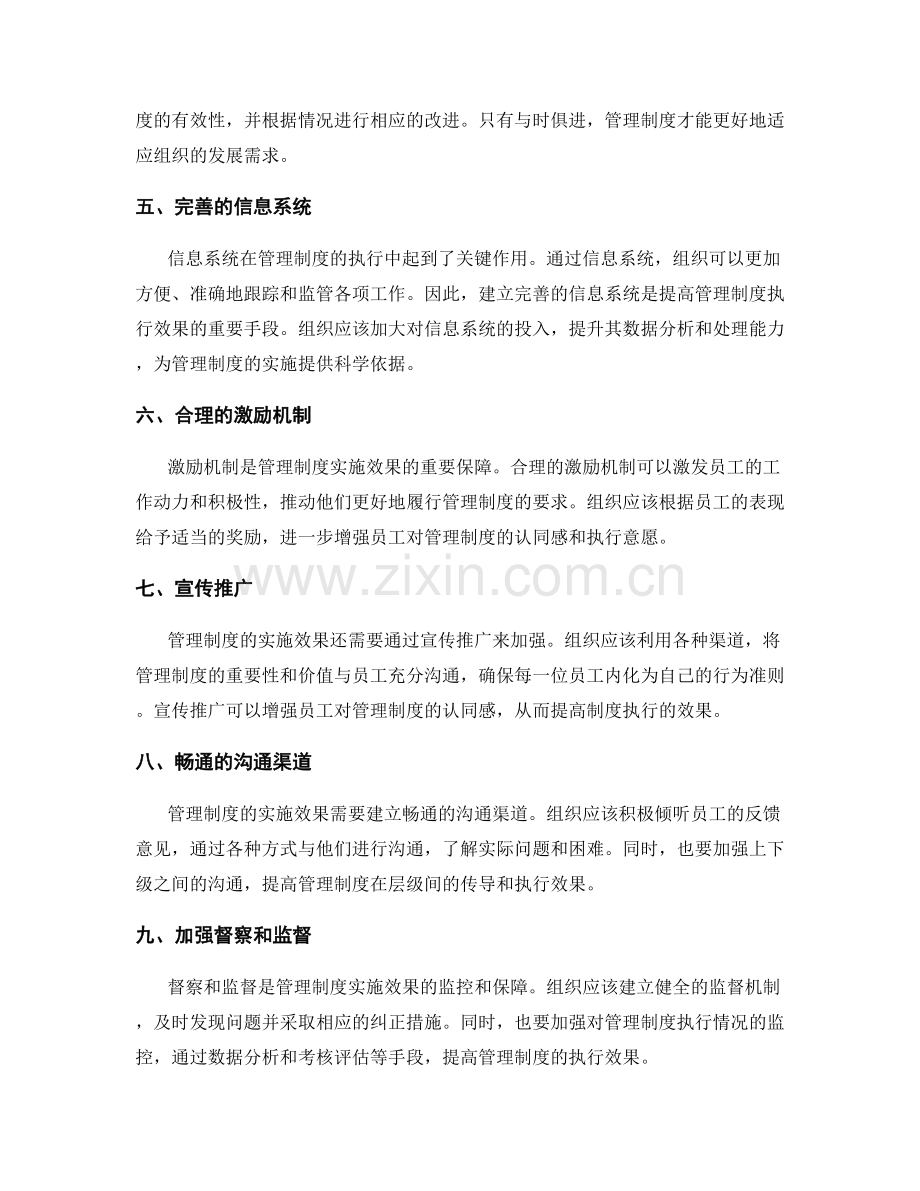 管理制度的实施效果与改进方向.docx_第2页