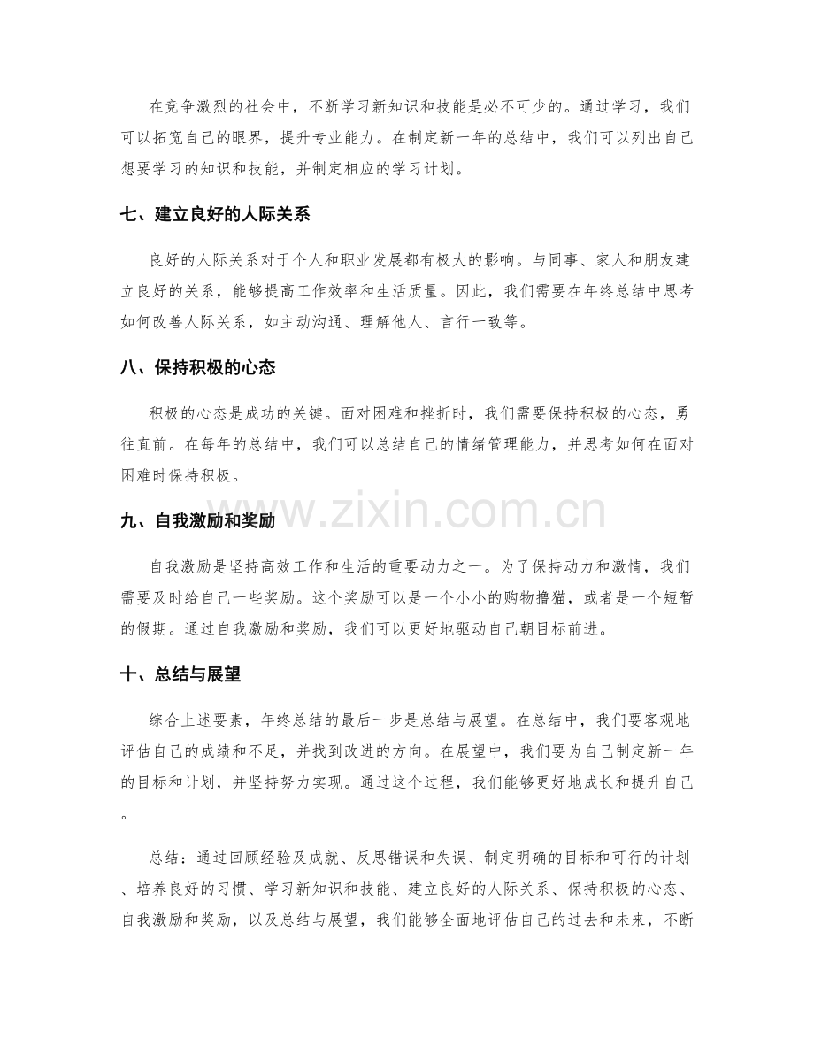 年终总结必备要素.docx_第2页