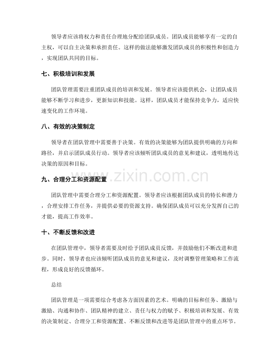 工作总结中的团队管理之道.docx_第2页