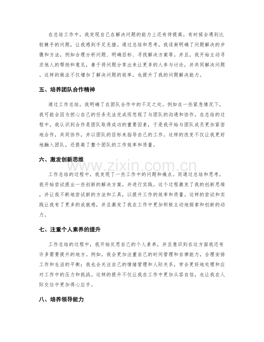 工作总结的收获与成长点.docx_第2页