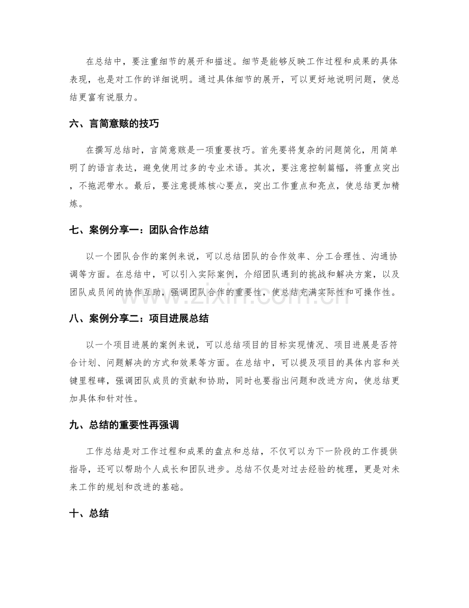工作总结的重要细节与言简意赅技巧.docx_第2页