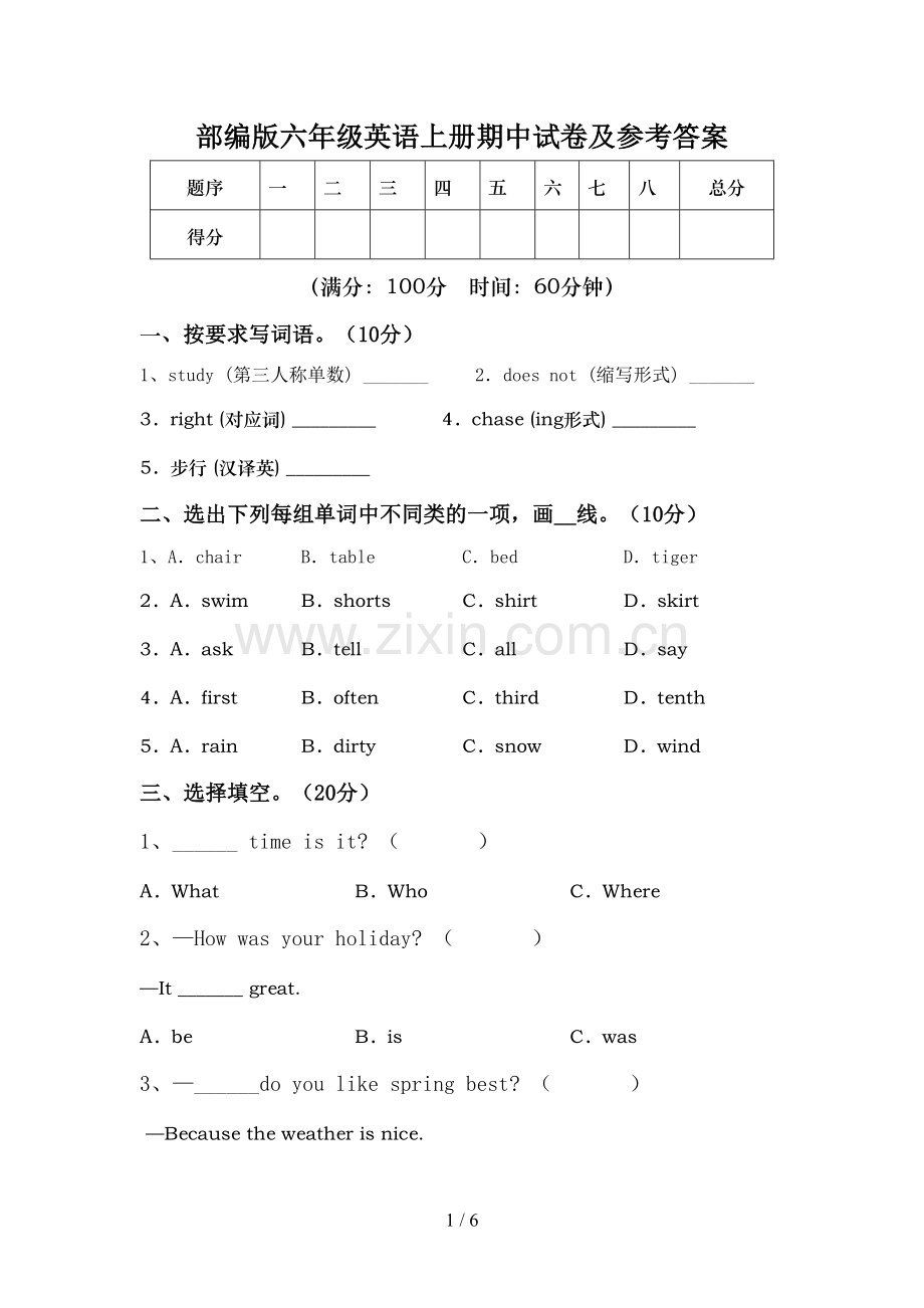 部编版六年级英语上册期中试卷及参考答案.doc_第1页